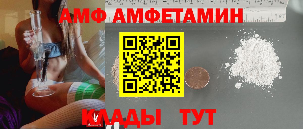 Белорецк  Amphetamine Розовый  Вход с VPN 