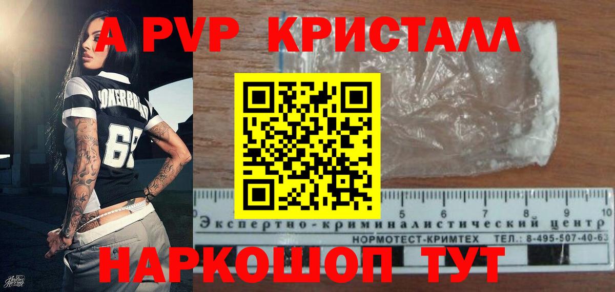 Белорецк  A-PVP Соль  APVP Соль  А ПВП  APVP СК КРИС  Вход с VPN 