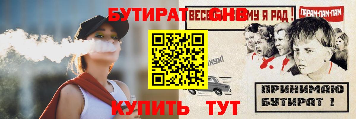БУТИРАТ оксибутират Белорецк