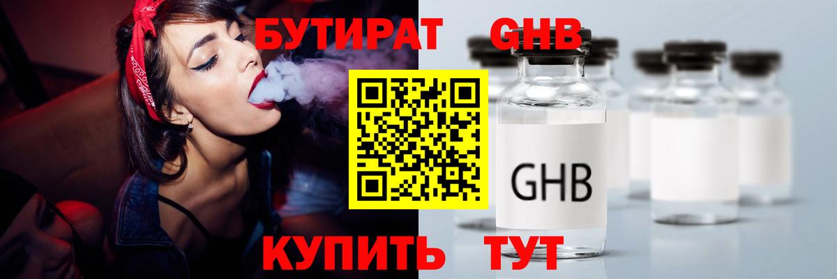 БУТИРАТ оксибутират  Вход с VPN  Белорецк 