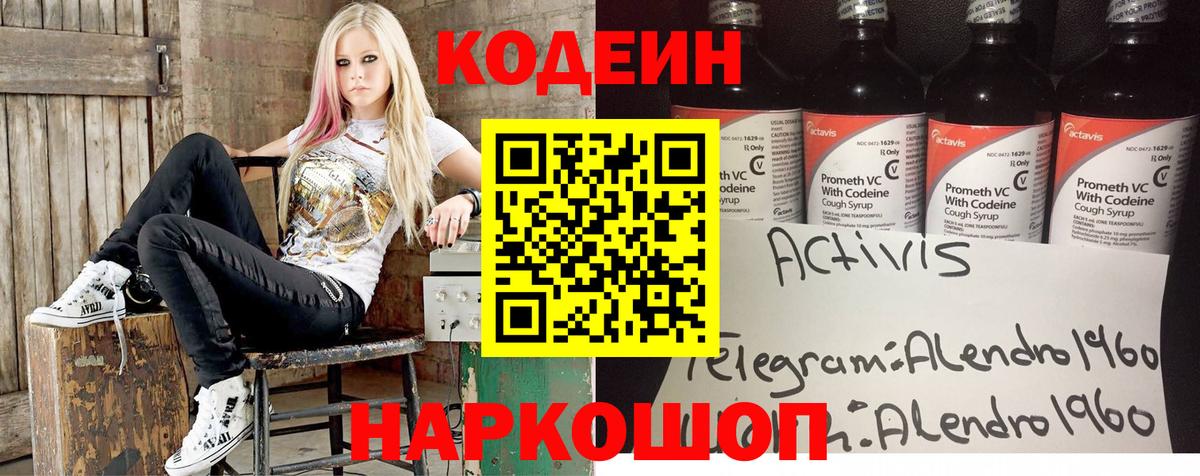 Codein Purple Drank Белорецк