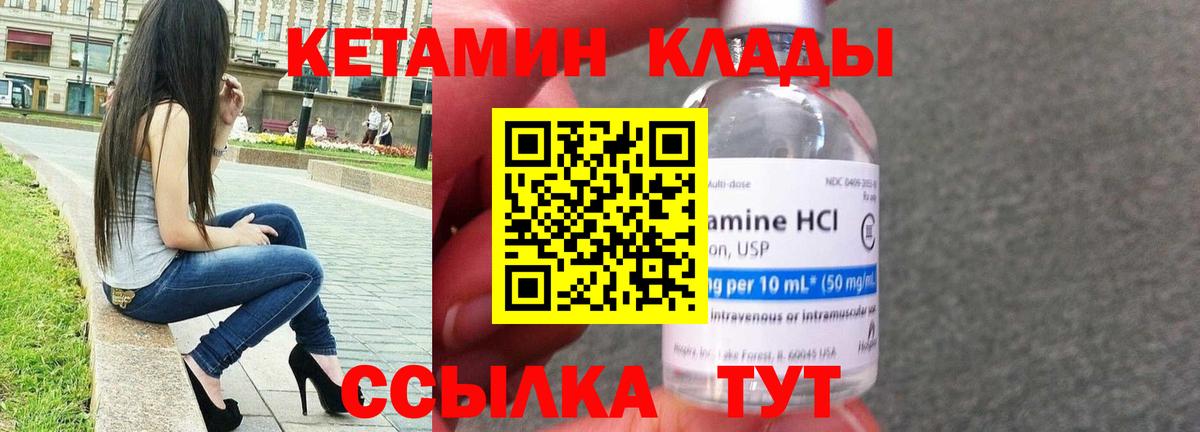 Кетамин VHQ  Вход с VPN  Белорецк 