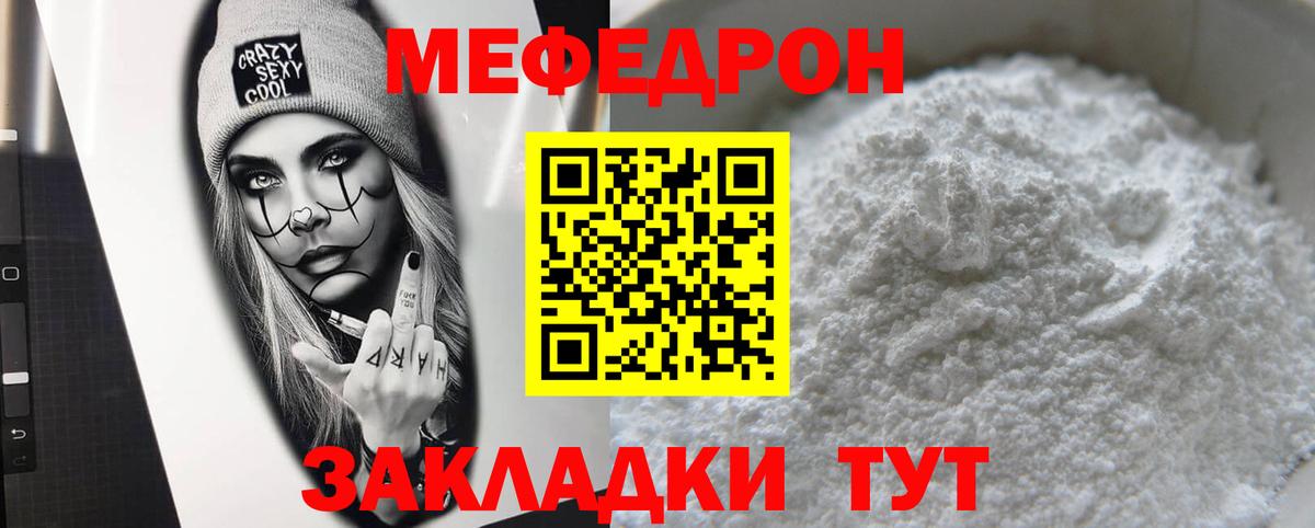 МЕФ  МЯУ-МЯУ кристаллы  Вход с VPN  blacksprut ССЫЛКА  что такое   Белорецк  Меф мука 