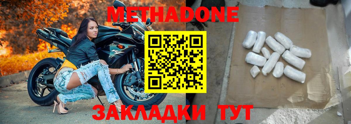 МЕТАДОН кристалл  Вход с VPN  Белорецк  МЕТАДОН methadone 