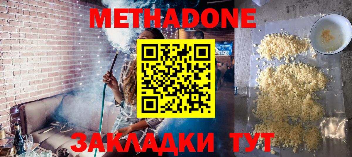 МЕТАДОН VHQ Белорецк